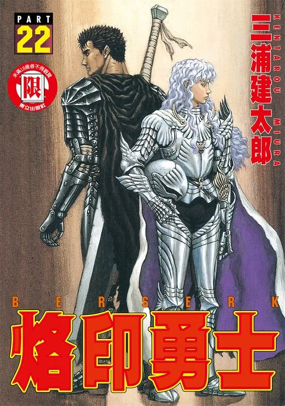 烙印勇士 BERSERK-blkcomic
