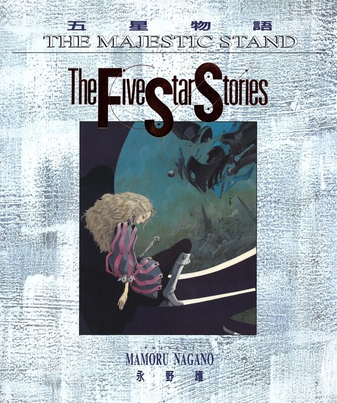 五星物语-blkcomic