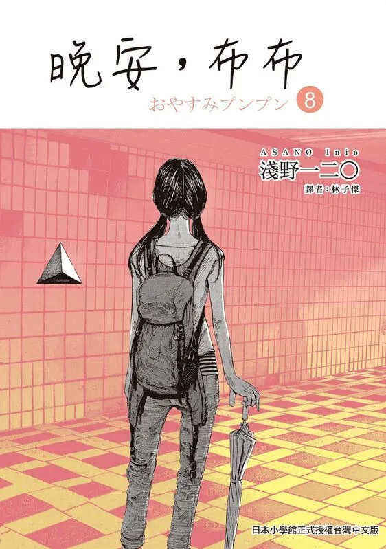 晚安，布布-blkcomic