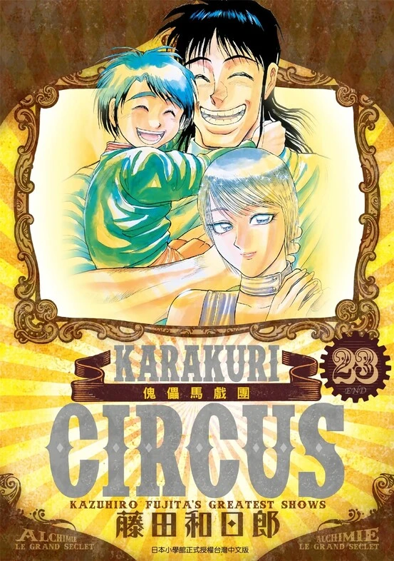 傀儡马戏团-blkcomic