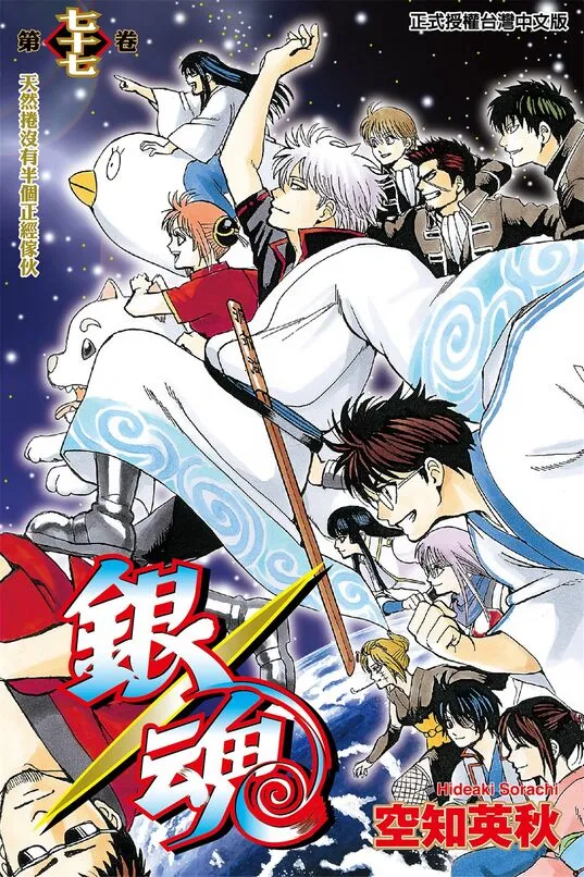 银魂-blkcomic