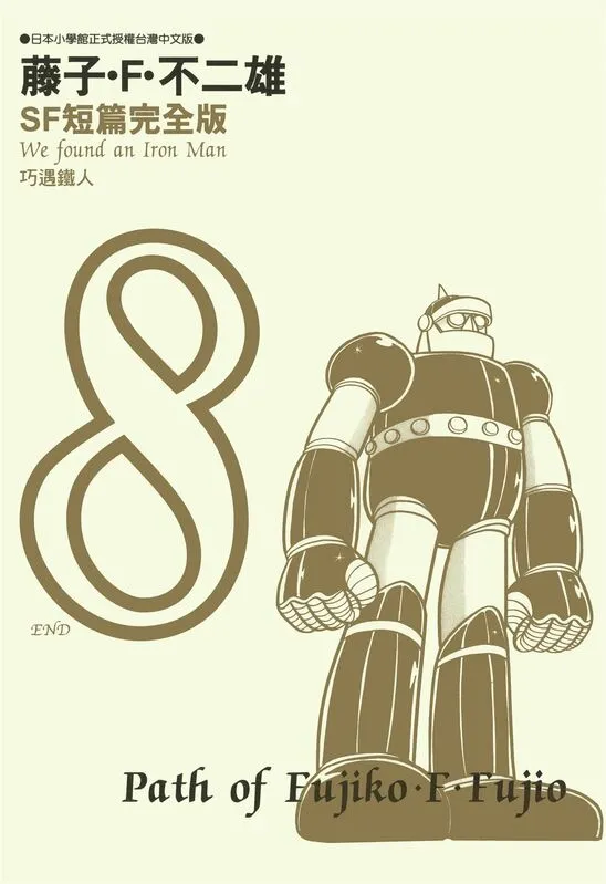 SF短篇完全版-blkcomic