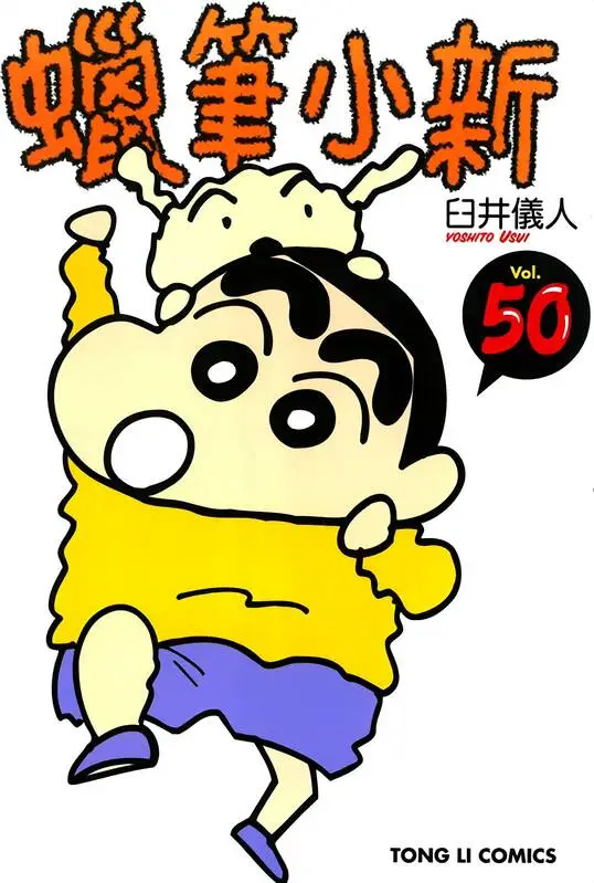 蜡笔小新-blkcomic