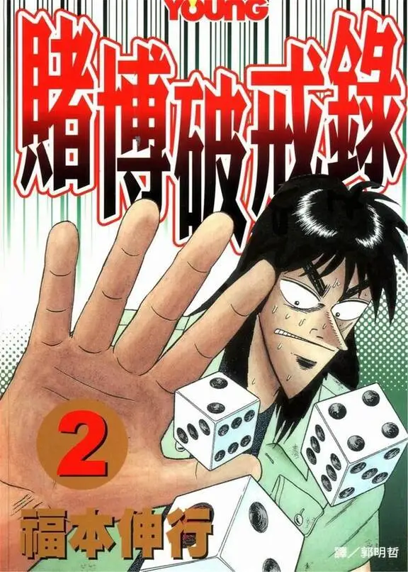 赌博默示录-blkcomic