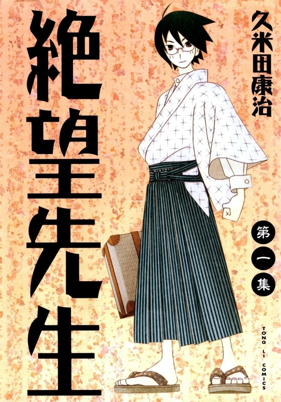 绝望先生-blkcomic