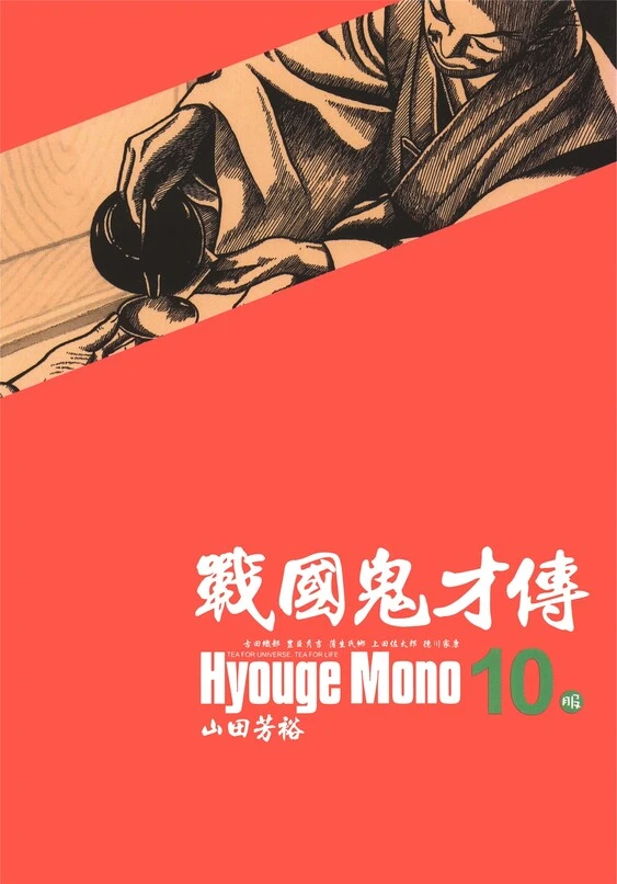 战国鬼才传-blkcomic