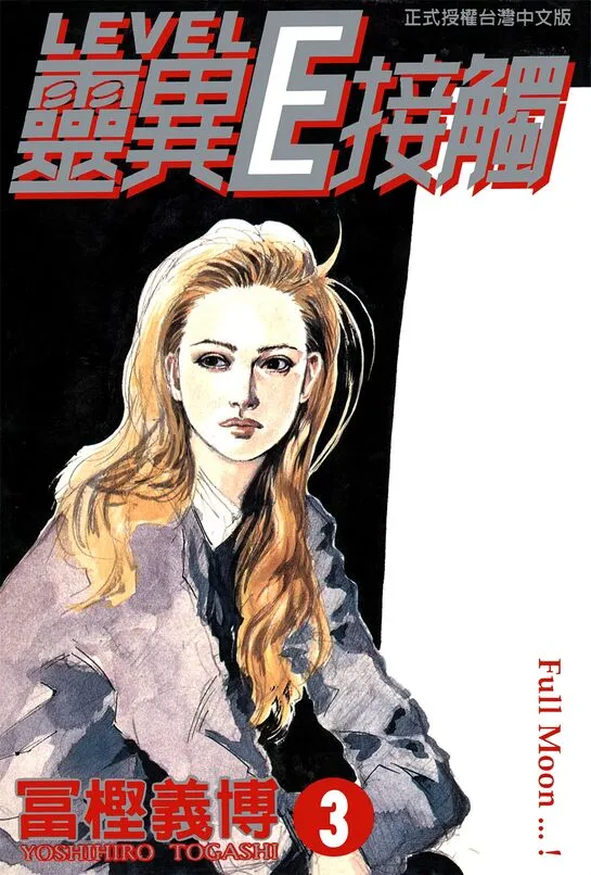 灵异E接触-blkcomic