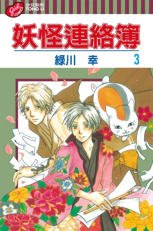 夏目友人帐-blkcomic