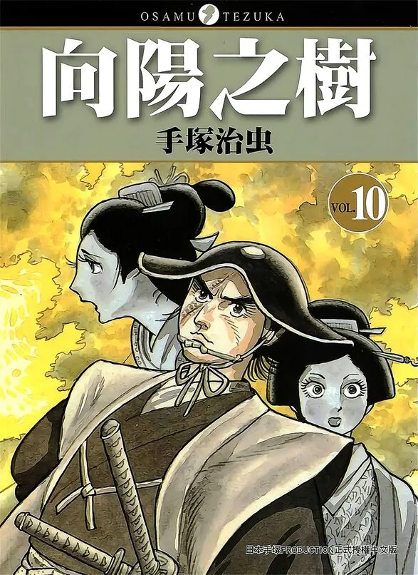 向阳之树-blkcomic