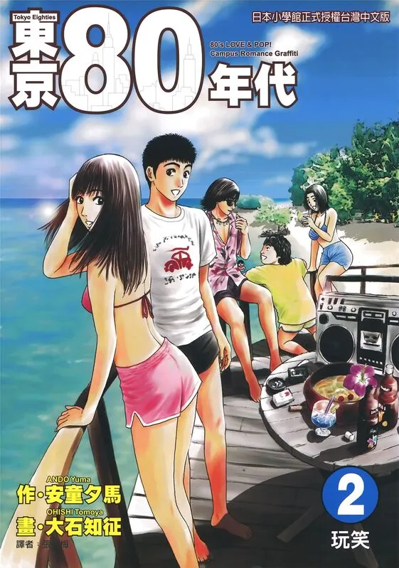 东京80年代-blkcomic