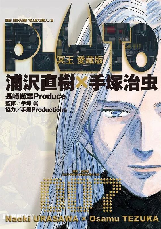 PLUTO冥王-blkcomic