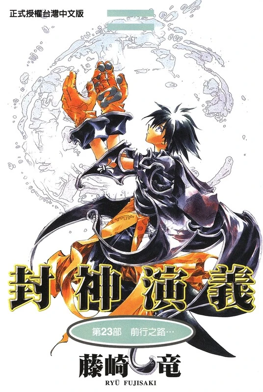 封神演义-blkcomic