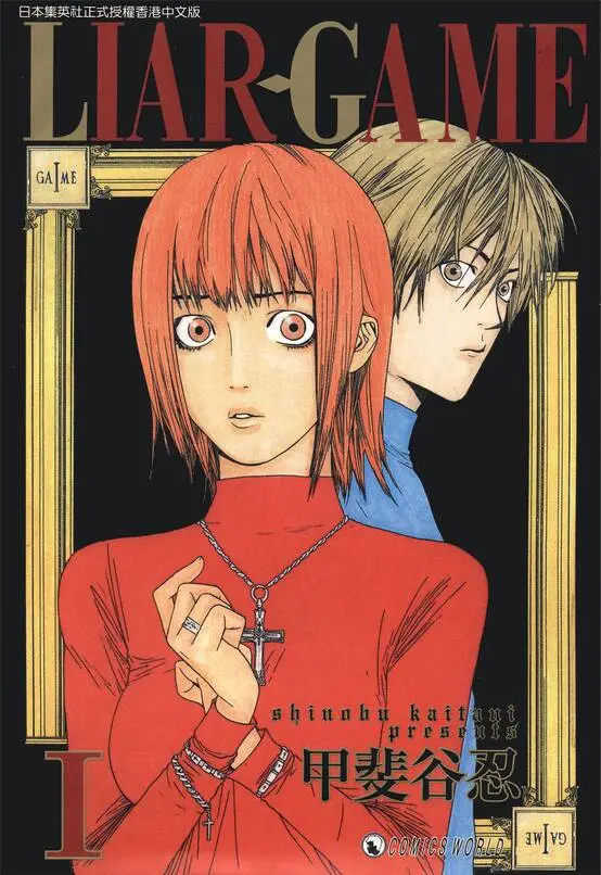 欺诈游戏-blkcomic