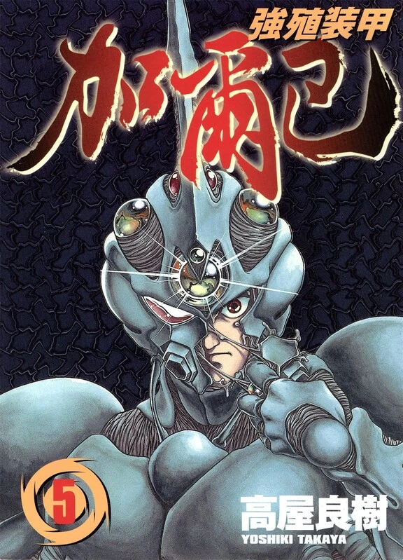 强殖装甲凯普-blkcomic