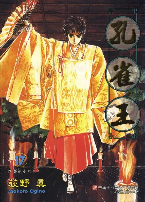 孔雀王系列-blkcomic