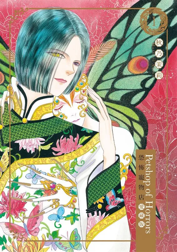 恐怖宠物店-blkcomic