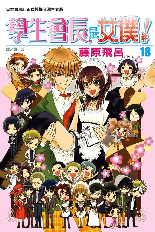 学生会长是女仆-blkcomic