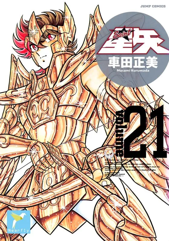 圣斗士星矢-blkcomic