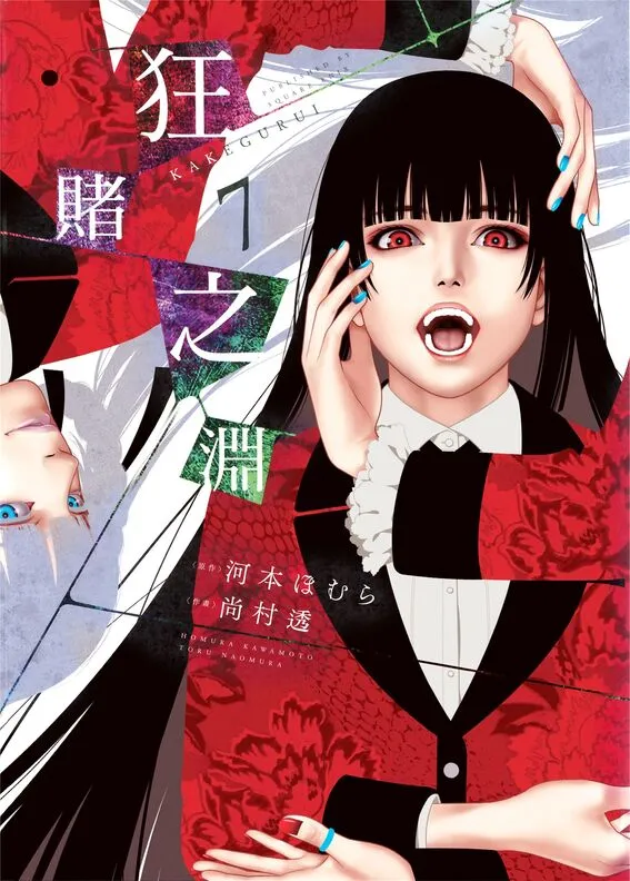 狂赌之渊-blkcomic