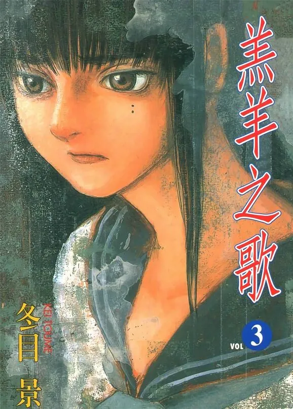 羔羊之歌-blkcomic