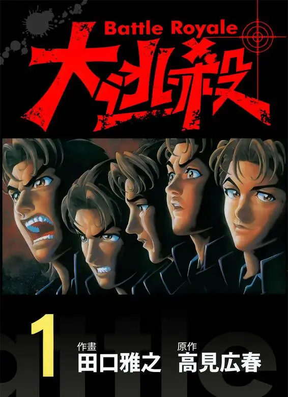 大逃杀-blkcomic