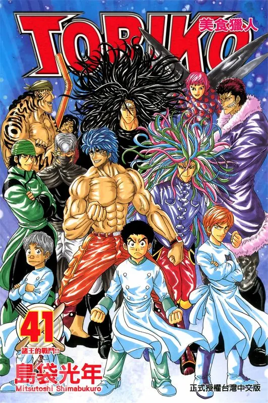 美食猎人-blkcomic