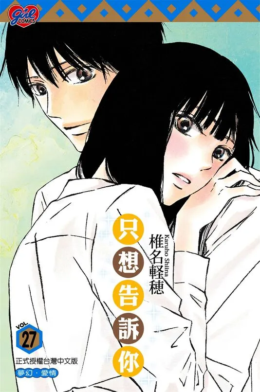 只想告诉你-blkcomic