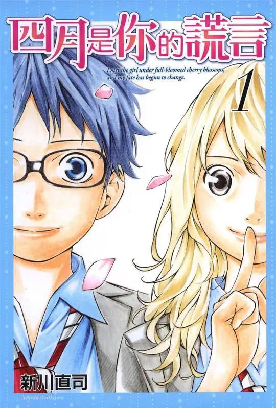 四月是你的谎言-blkcomic