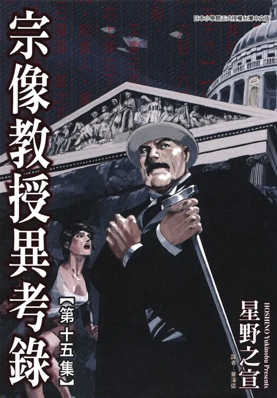 宗像教授异考录-blkcomic