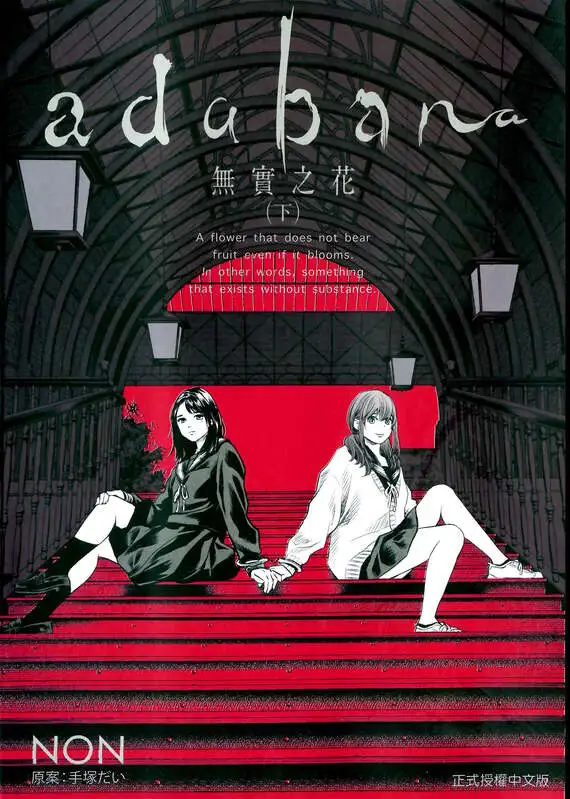 无实之花-blkcomic