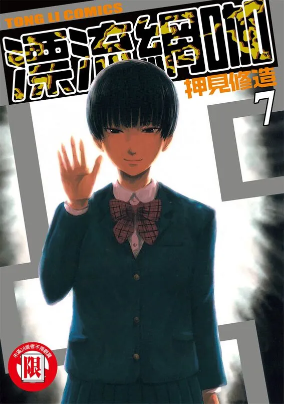 漂流网咖-blkcomic