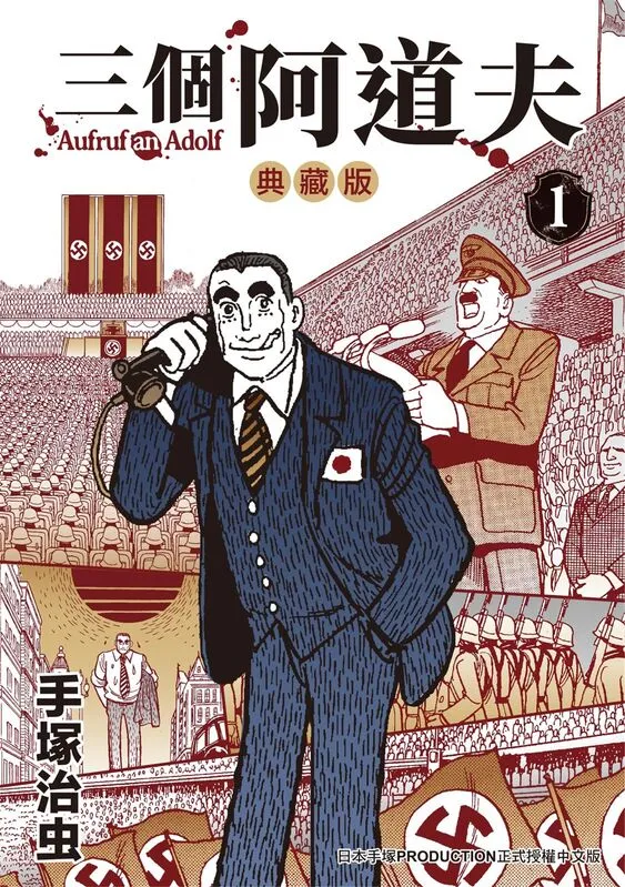 三个阿道夫-blkcomic