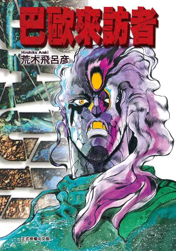 巴欧来访者-blkcomic