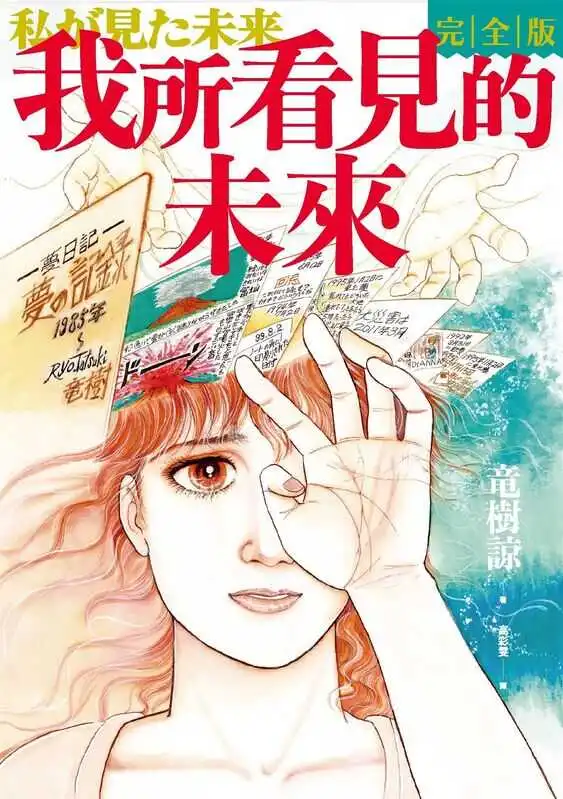 我所看见的未来-blkcomic