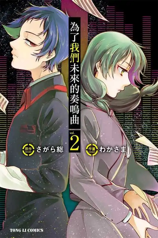 为了我们未来的奏鸣曲-blkcomic