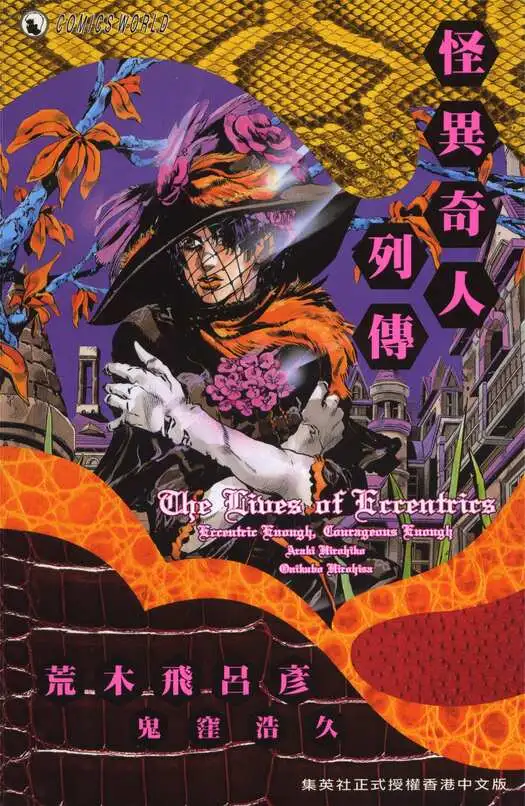 怪异奇人列传-blkcomic