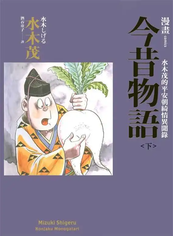 今昔物语-blkcomic