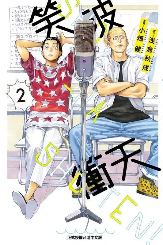 笑波冲天-blkcomic