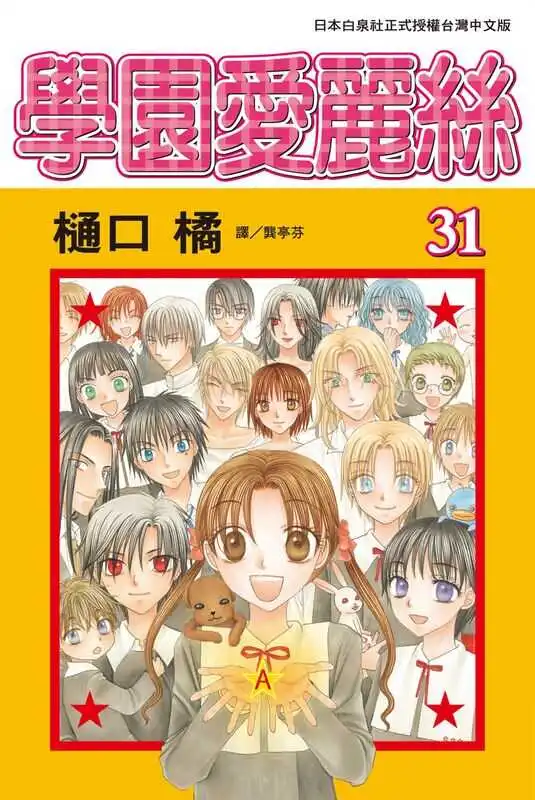 学园爱丽丝-blkcomic