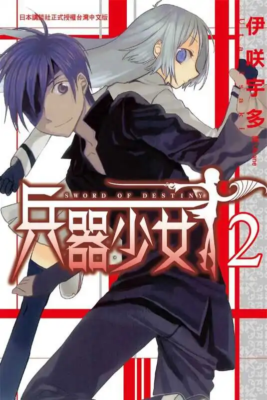 兵器少女-blkcomic