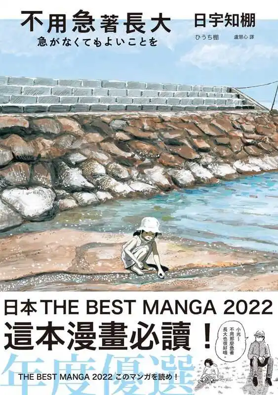 不用急着长大-blkcomic