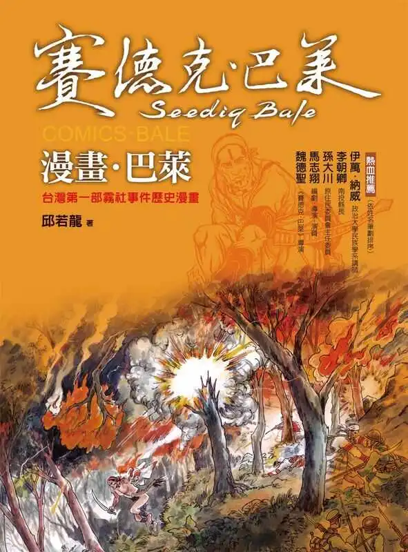 赛德克・巴莱-blkcomic