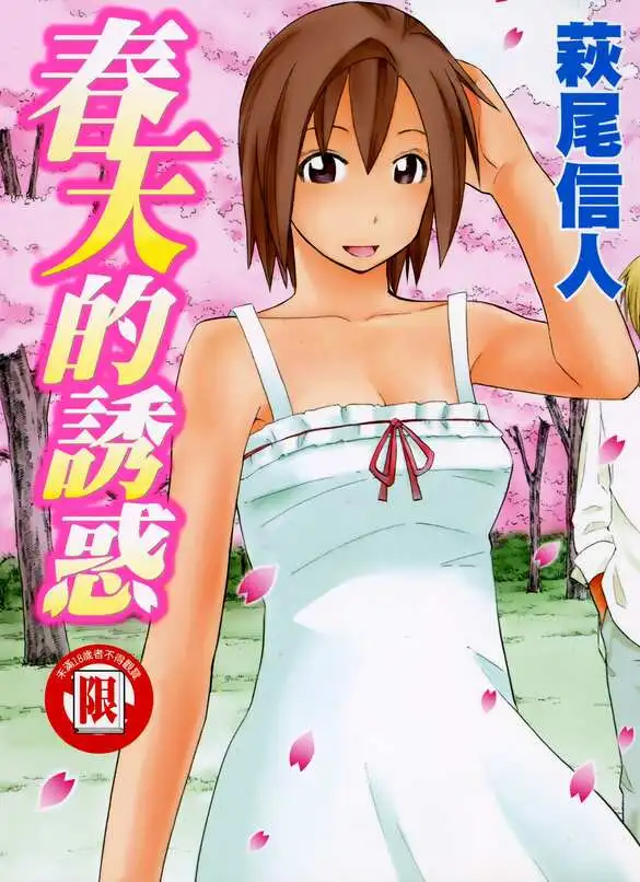 春天的诱惑-blkcomic