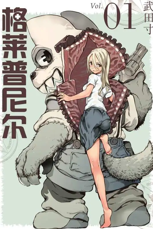 格莱普尼尔-blkcomic