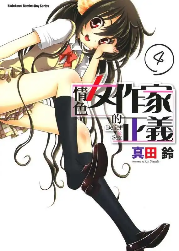 情色女作家的正义-blkcomic