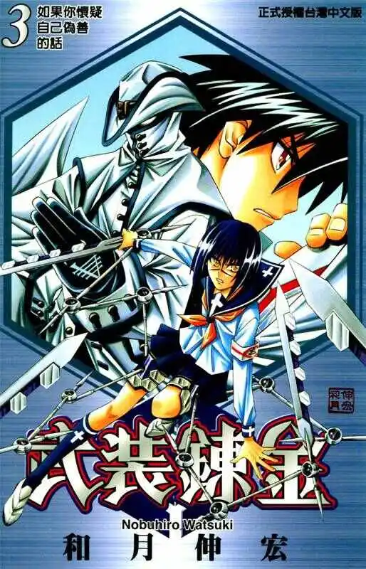 武装炼金-blkcomic