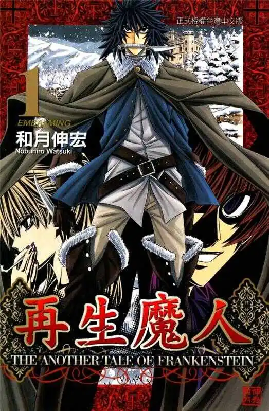 再生魔人-blkcomic