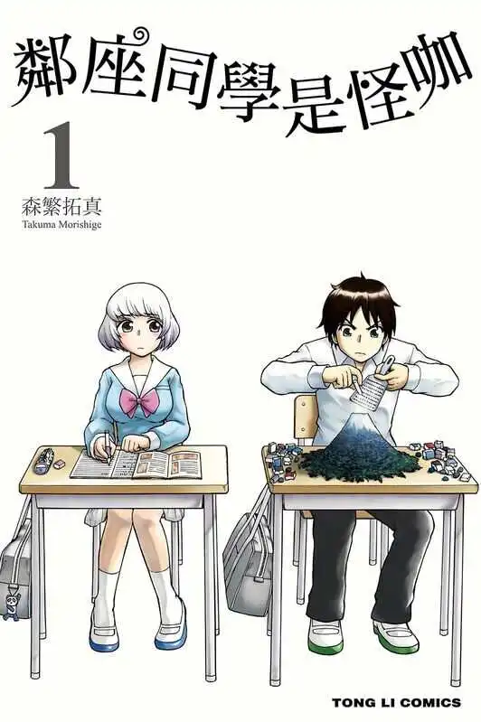 邻座同学是怪咖-blkcomic