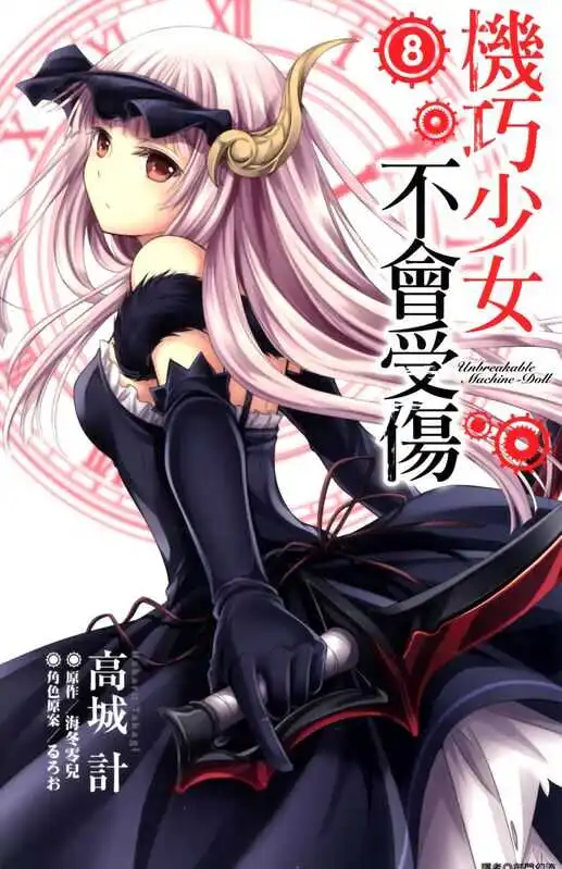 机巧少女不会受伤-blkcomic