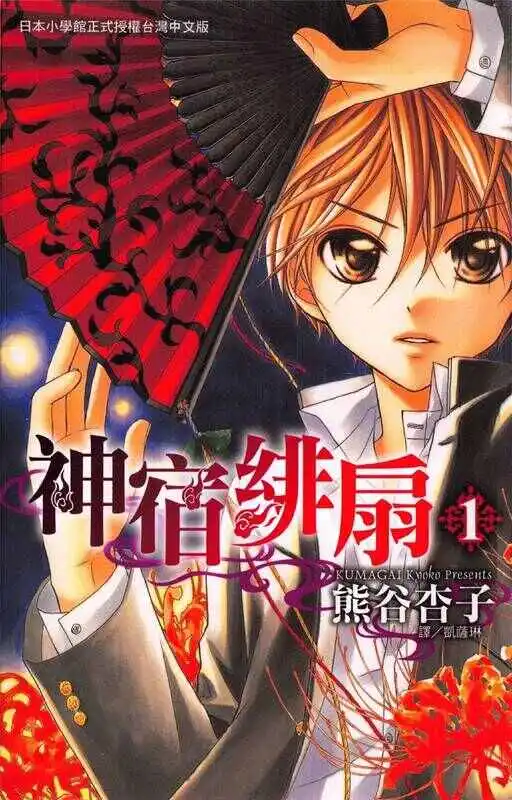 神宿绯扇-blkcomic